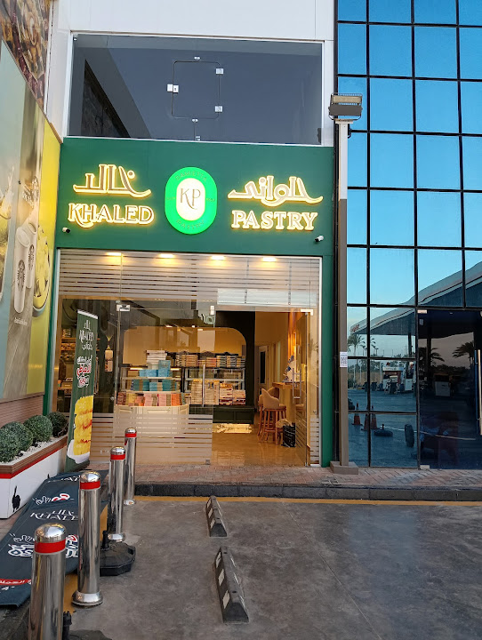 حلواني خالد khaled pastry