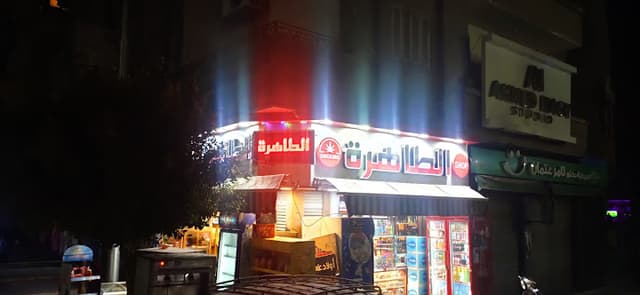 ماركت الطاهرة