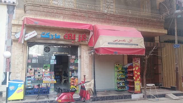 El Araby Sons Supermarket