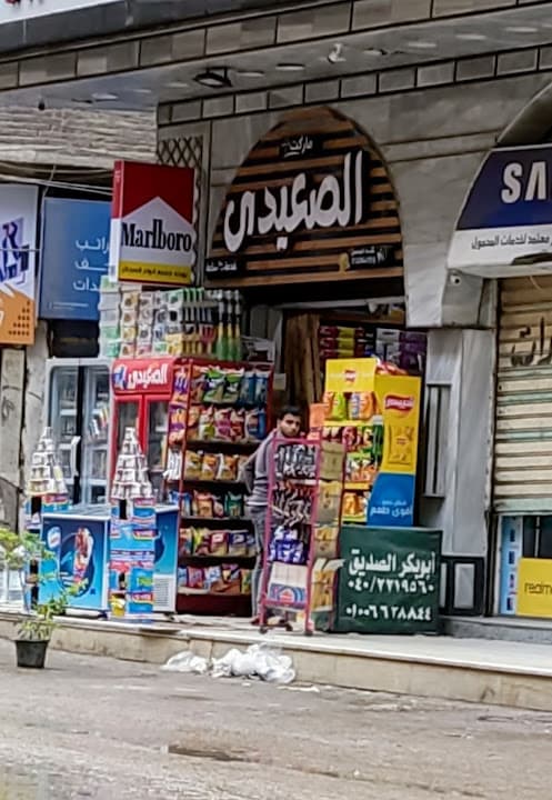 Alsaeidy Market
