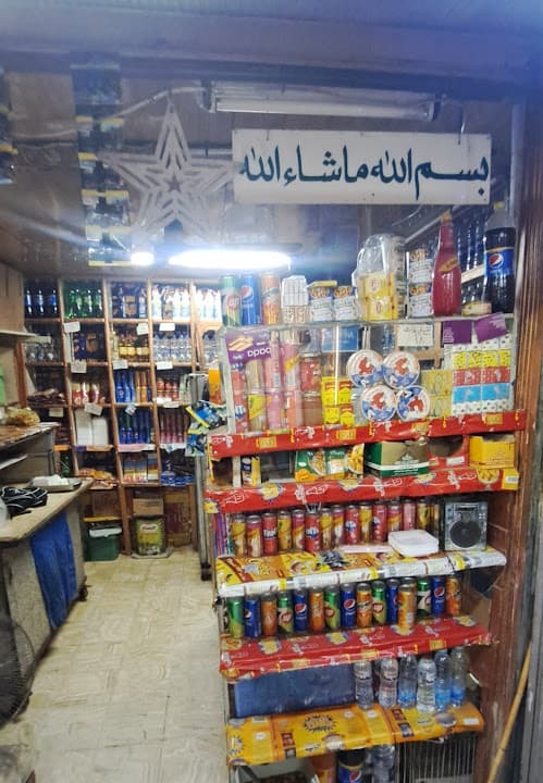 سوبر ماركت غادة