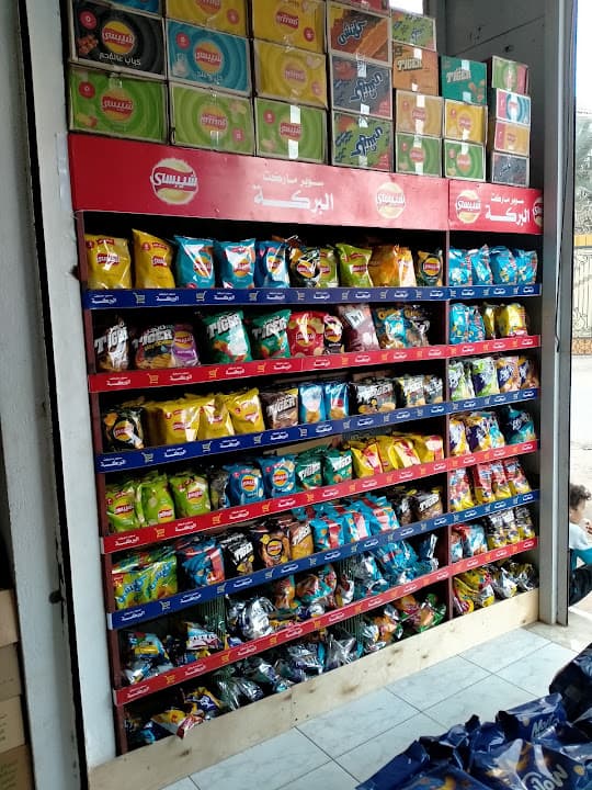 سوبر ماركت البركه