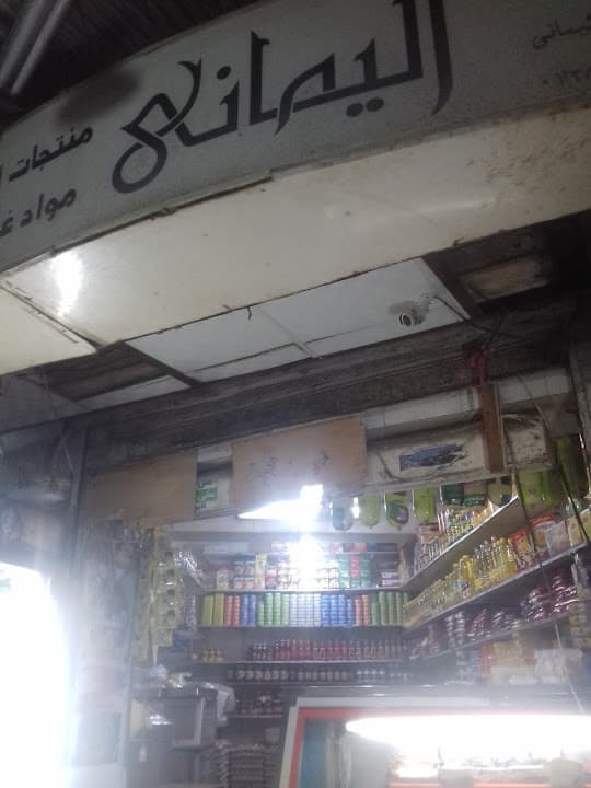 Supermarket Yamani