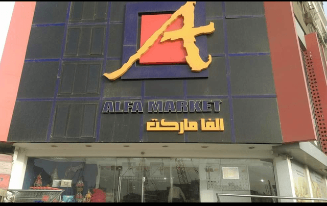 Alfa Market (Al Mansoura Branch)