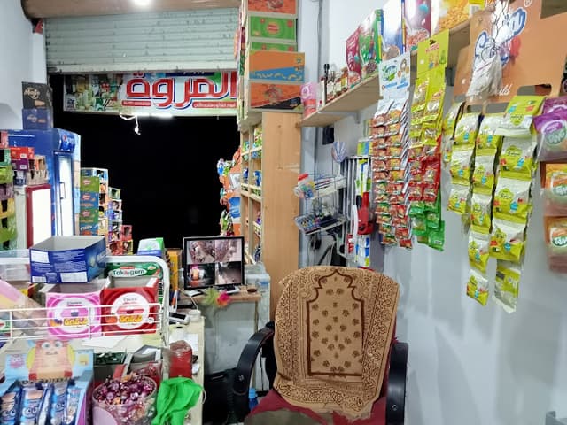 سوبر ماركت المروه