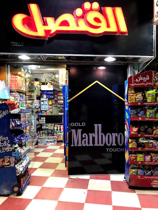 ماركت القنصل