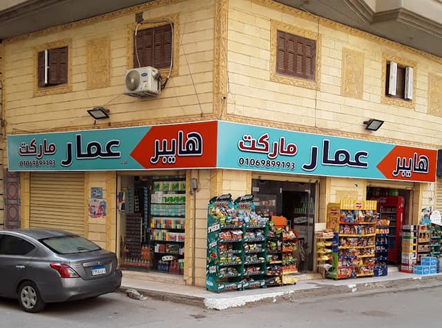 هايبر عمار ماركت