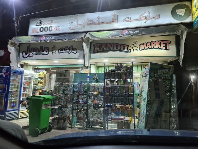 Kandil Market