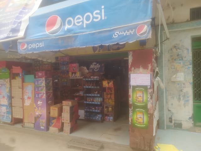 سوبر ماركت الاقصى