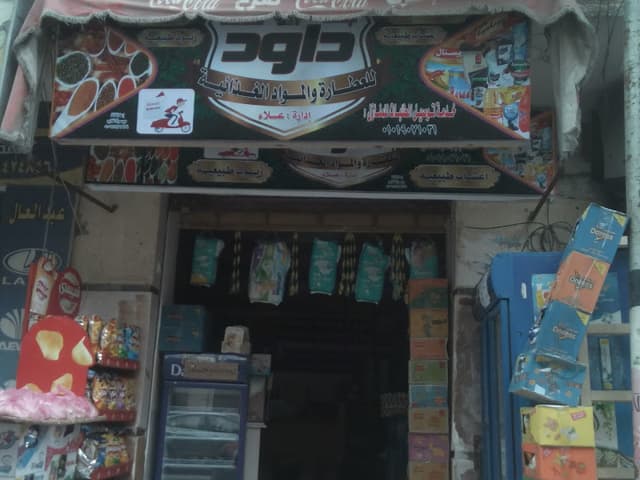 ماركت داود