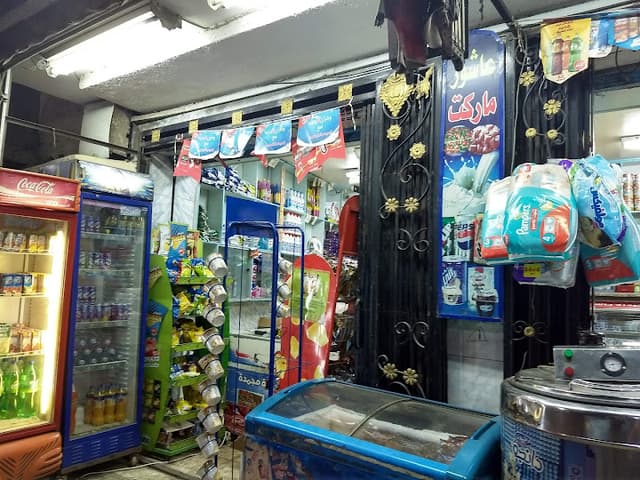 عاشور ماركت