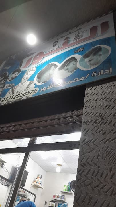 سوبر ماركت على الفراش