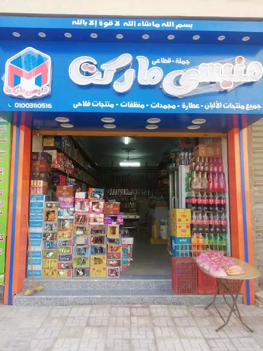منيسي ماركت
