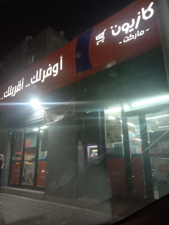 كازيون