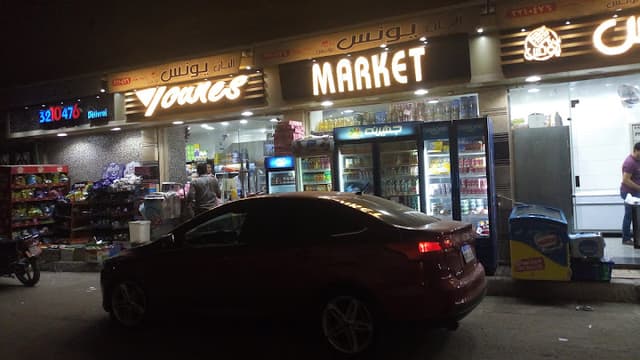 البان يونس 2