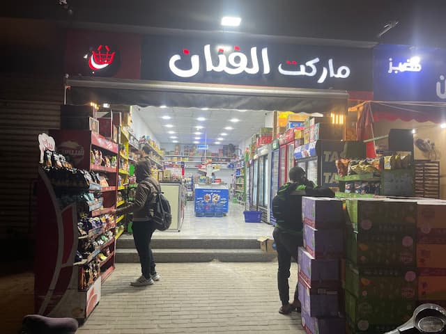 ماركت الفنان