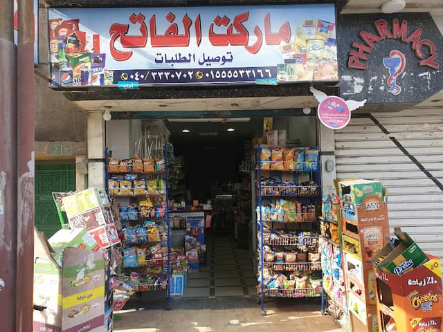 ماركت الفاتح طنطا