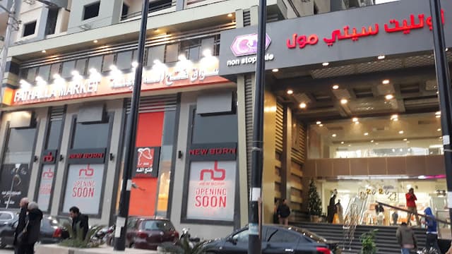 أسواق فتح الله - فرع طنطا أوت ليت