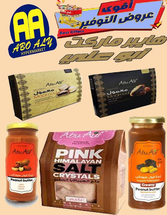 هايبر ماركت ابو علي - Hyper Market Abo Ali