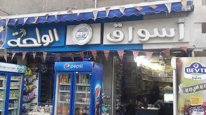 اسواق الواحة