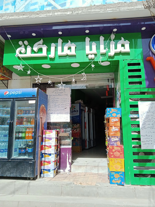 مزايا ماركت