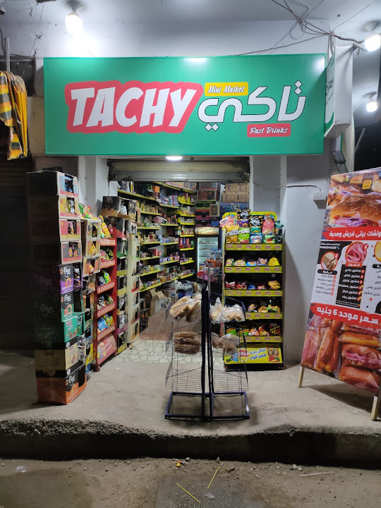 تاكي - Tachy ميني ماركت