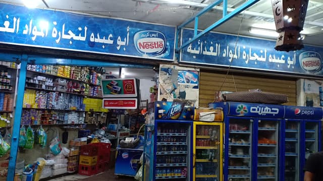 Abo Abdo Market