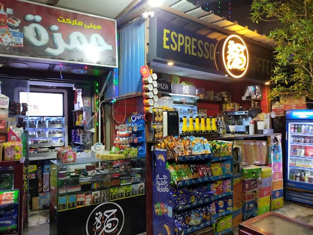 ميني ماركت حمزة