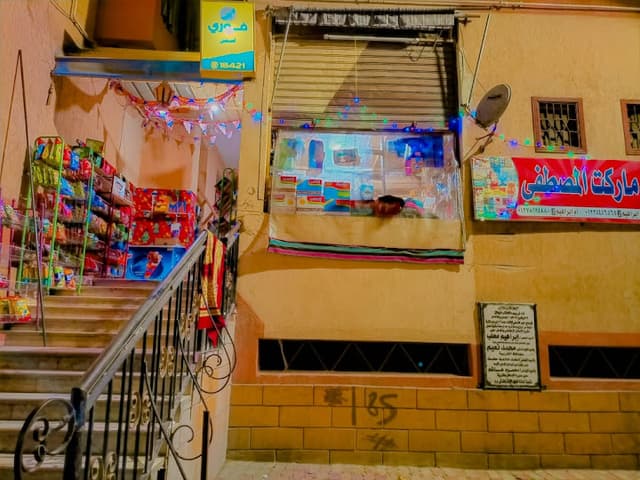 محمد المصطفي