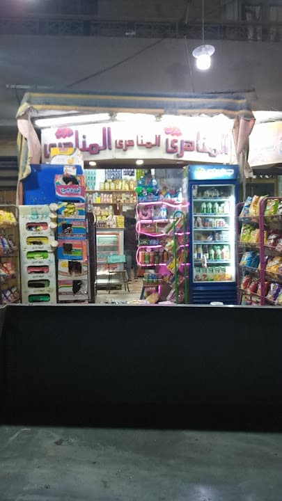 Elmanahry Market Fawry Serv And Book Shop