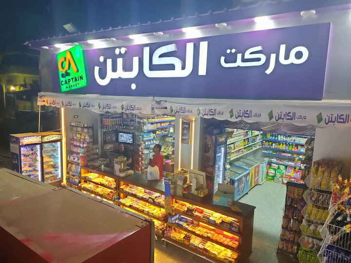 El Captin Supermarket