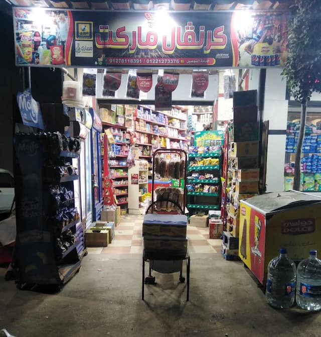 ماركت كرنڨال