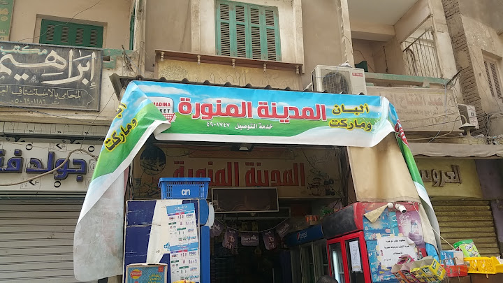 Elmadena Elmnwara Market