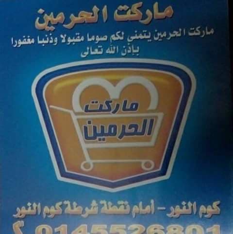 El Haramain Supermarket