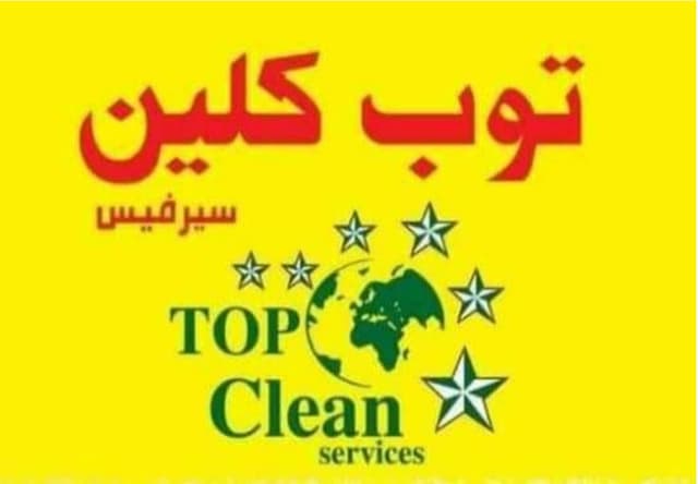 توب كلين