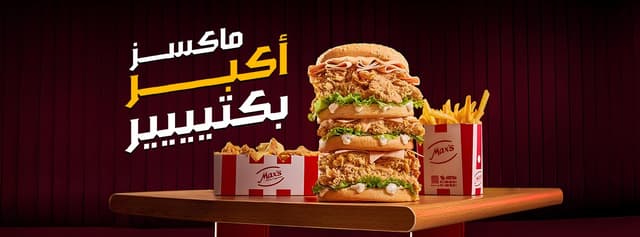 Max's egy ماكسز