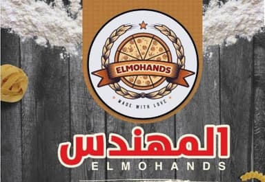 مطعم بيتزا وفطائر المهندس