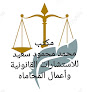 Mohamed Mahmoud Said Office of the High lawyer to appeal and the State Council