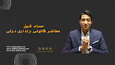 حسام شبل همام ـ محاضر قانوني وإداري دولي