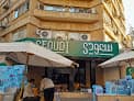 Seoudi Supermarket - Maadi 1 Branch