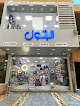 Spinneys Zahraa Al-Maadi