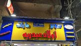 سوبر ماركت اولاد عبد ربه