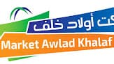 ماركت أولاد خلف - Awlad Khalaf