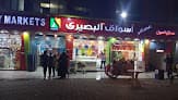 البصيري ماركت