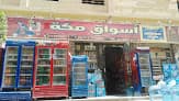Supermarket Makkah