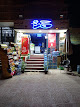 سوبر ماركت حمزة