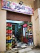 سوبر ماركت النور التجمع الثالت