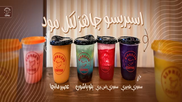 Espresso Coffee - اسبريسو كافيه
