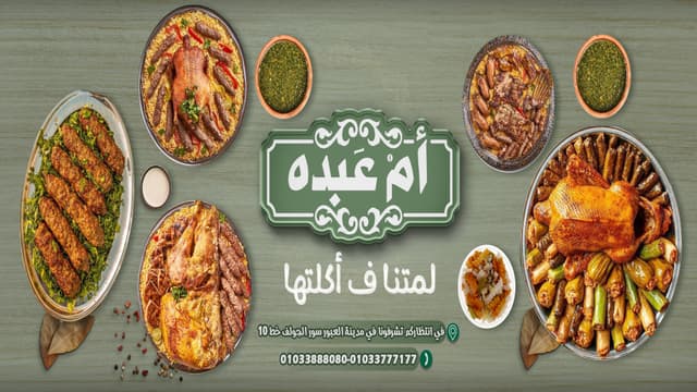 Om Abdo Restaurant - أم عبده