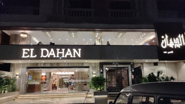 الدهان مدينه نصر حسن المامون ElDahan